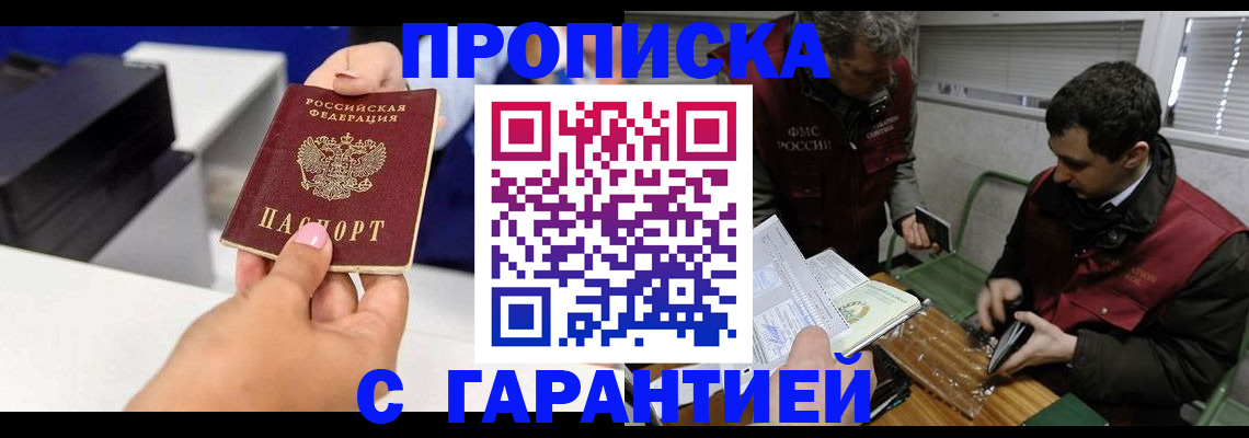 временная регистрация надежно в Кимрах