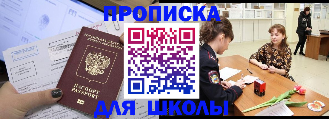 прописка законно в Кимрах